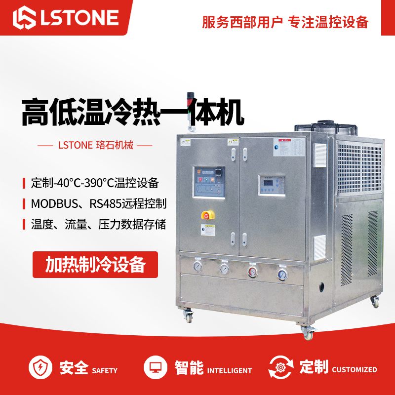 制藥行業(yè)高低溫一體機功能有哪些？