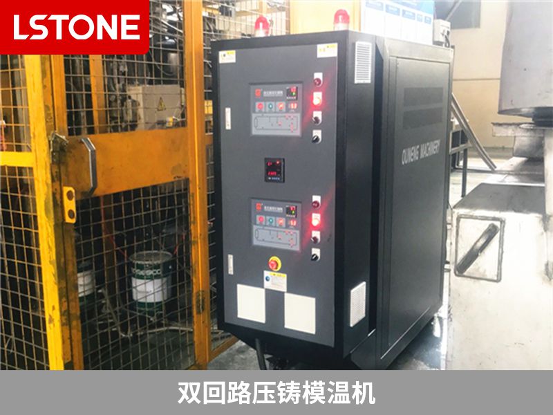 雙溫壓鑄模溫機的工作原理是什么？