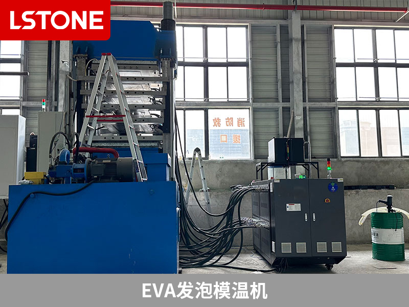 EVA發泡模溫機控溫，解決產品質量問題