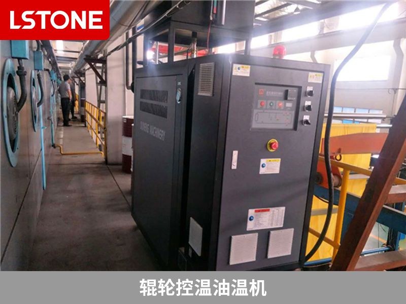 輥輪控溫油溫機(jī)具體是用來(lái)做什么的？