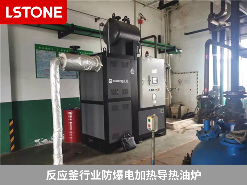 反應釜行業防爆<a href='http://www.jhlxx.com/product/dianjiaredaoreyoulu.html' class='body-link'>電加熱導熱油爐</a>.jpg