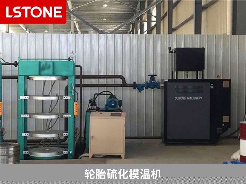 輪胎硫化模溫機.jpg