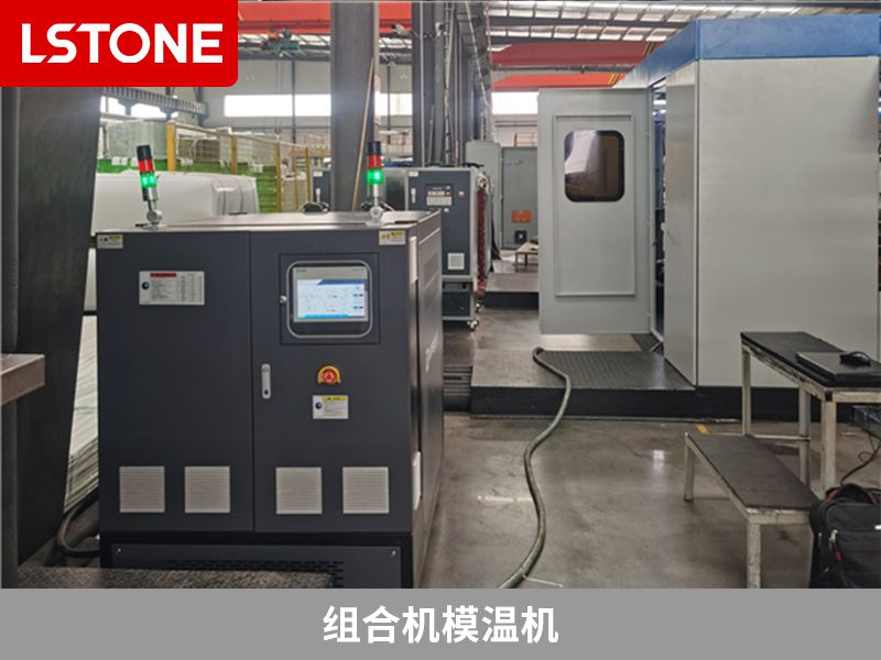 組合機<a href='http://www.jhlxx.com/p_mowenji.html' class='body-link'>模溫機</a>.jpg