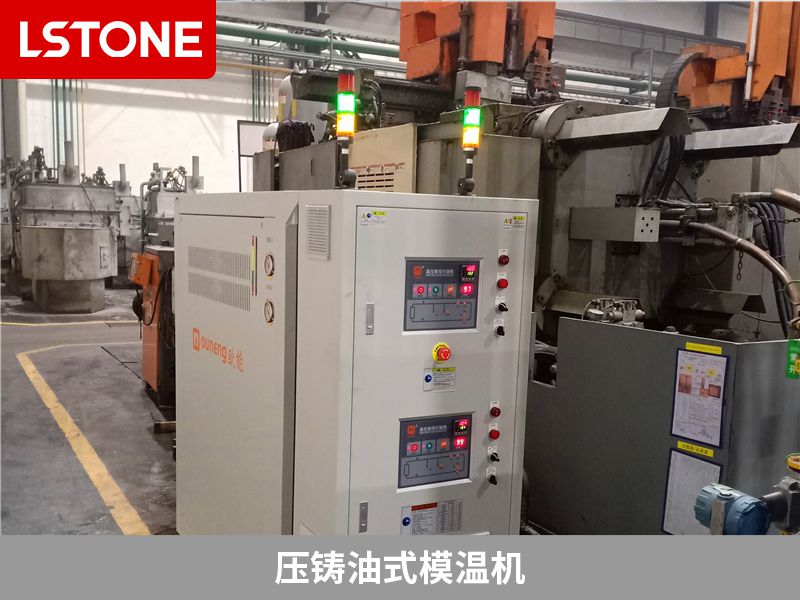 壓鑄<a href='http://www.jhlxx.com/product/youshimowenji.html' class='body-link'>油式模溫機(jī)</a>.jpg