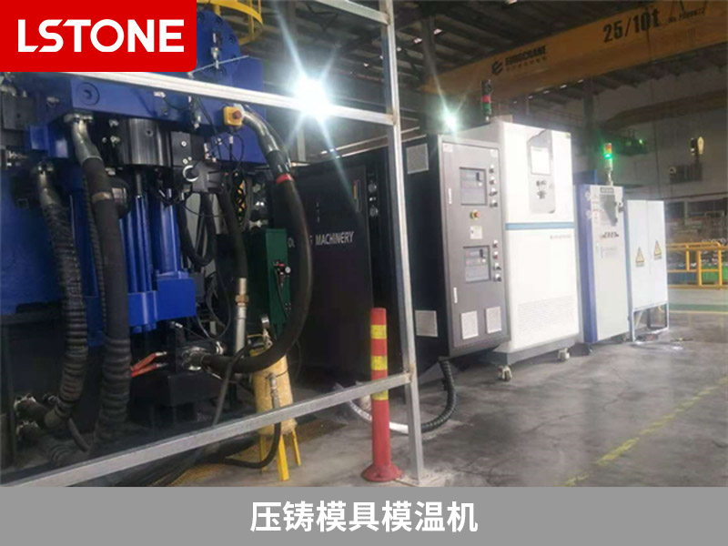 壓鑄模具<a href='http://www.jhlxx.com/p_mowenji.html' class='body-link'>模溫機</a>.jpg