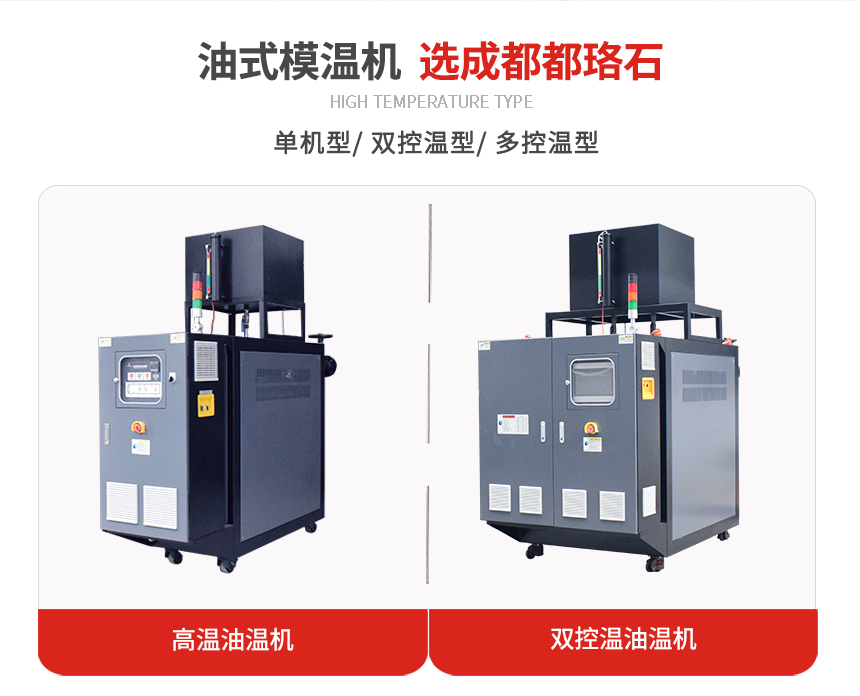 高溫油式模溫機規(guī)格