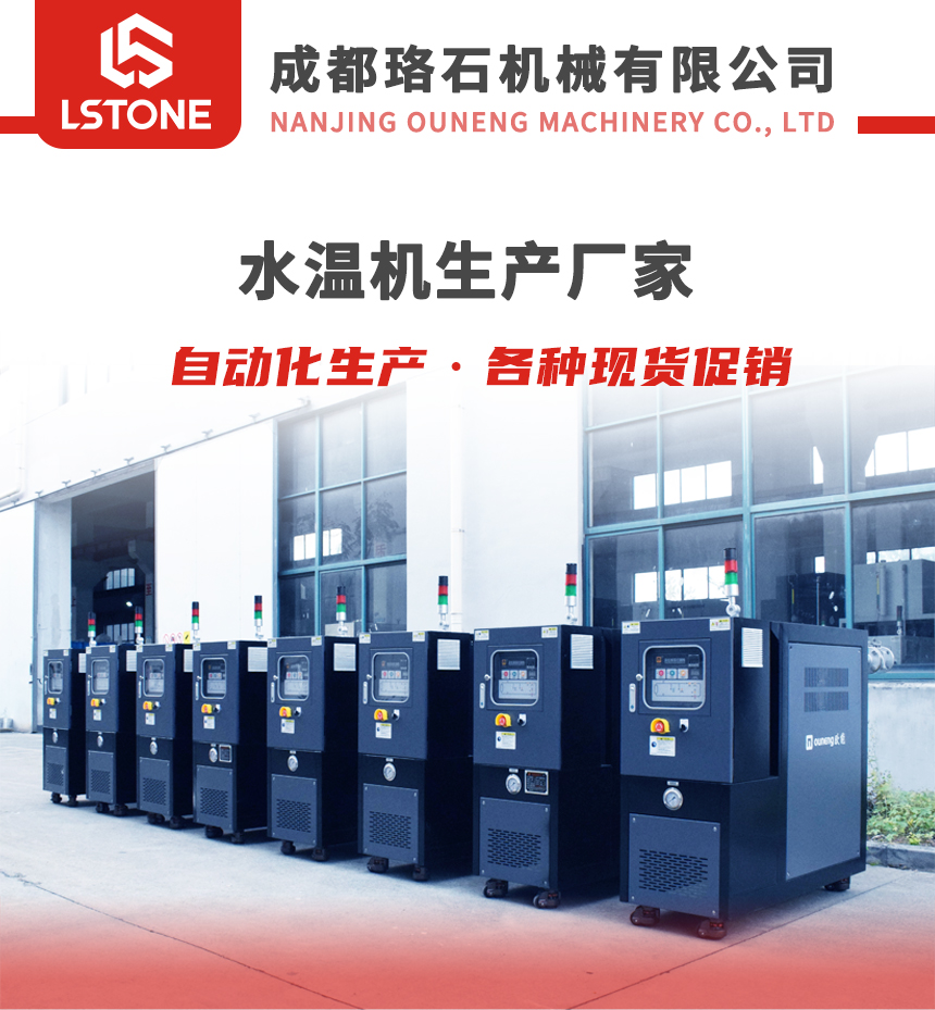 120℃水式模溫機