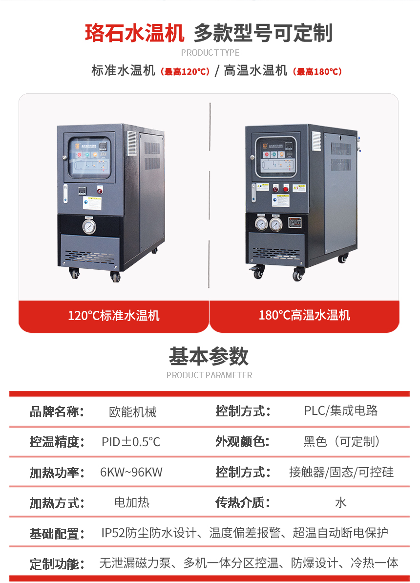 120℃水式模溫機參數