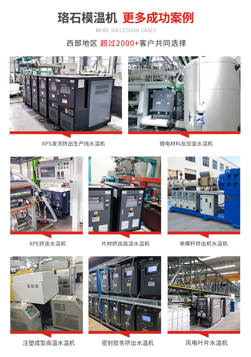 120℃水式模溫機案例
