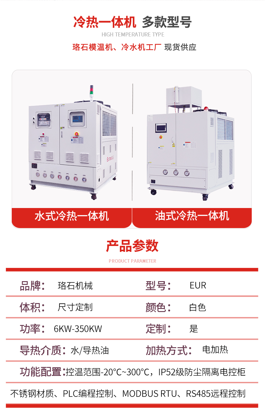 冷熱一體油溫機規格