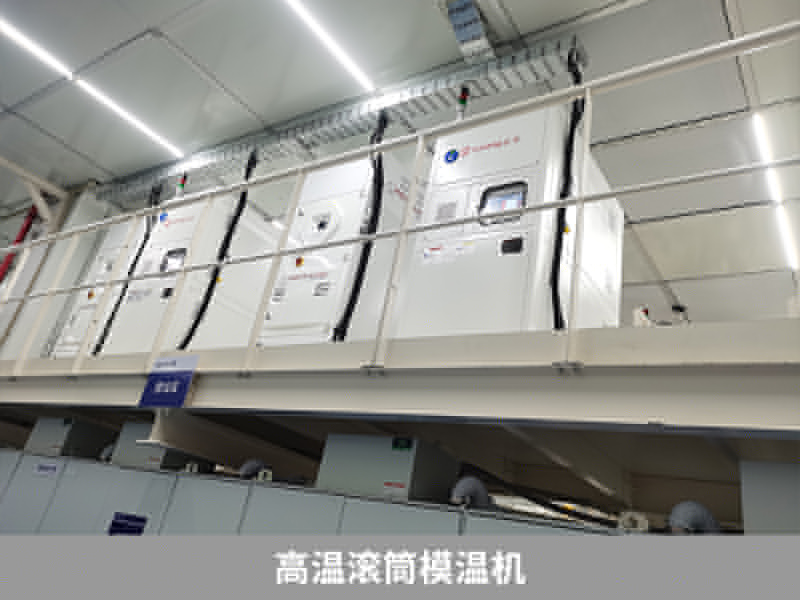 高溫滾筒模溫機(jī)